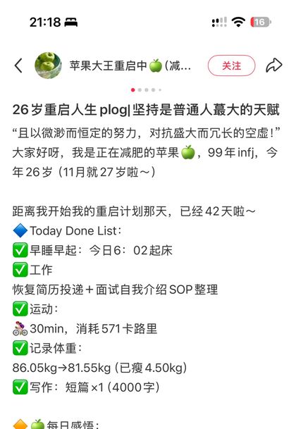 苹果大王重启中🍎(减肥版)·内容结构拆解