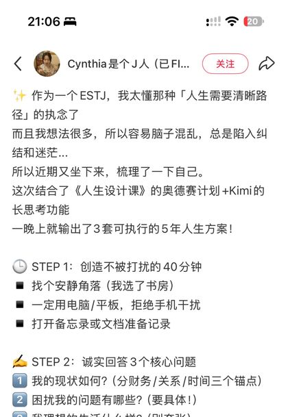 Cynthia是个J人(已FIRE)·内容结构拆解