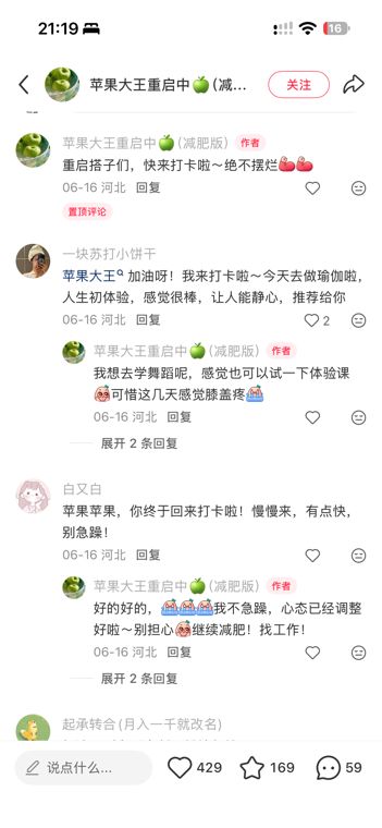 苹果大王重启中🍎(减肥版)·评论区