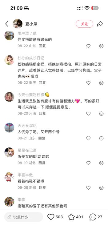 夏小犀·评论区