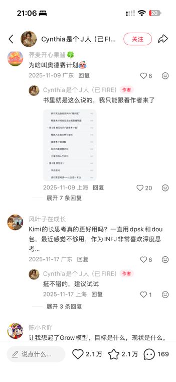 Cynthia是个J人(已FIRE)·评论区