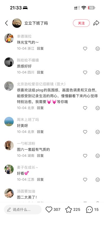 立立下班了吗·评论区