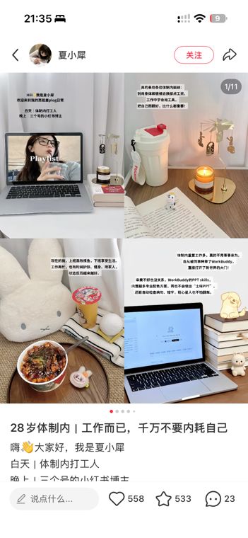 夏小犀·180天爆款截图