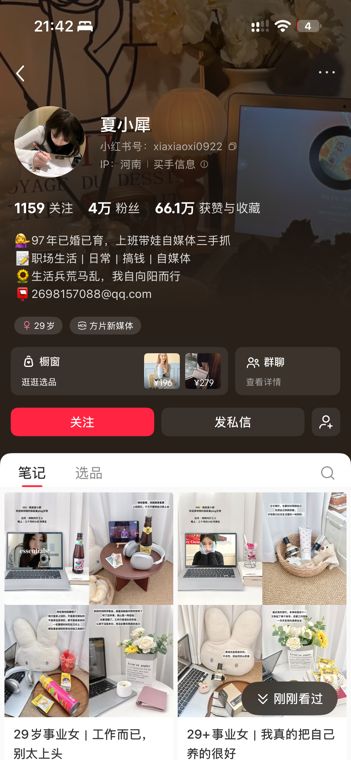 夏小犀·主页