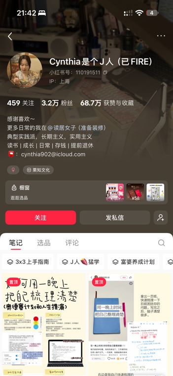 Cynthia是个J人(已FIRE)·主页