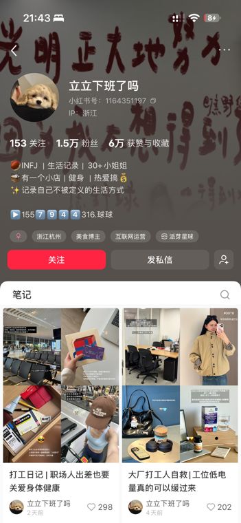 立立下班了吗·主页